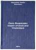 Selo Androsovo: poshel otsyuda rod Ul'yanovykh. In Russian . Shurtakov, Semyon Ivanovich