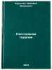 Neotlozhnaya terapiya. In Russian /Emergency Therapy. Shurygin, Dorofey Yakovlevich