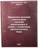 Evolyutsiya usloviy nakopleniya goryuchikh iskopaemykh v svyazi s razvitiem o&Ouml;. Davitashvili, Leo Shiovich