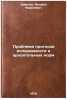 Problema prognoza isparyaemosti i orositel'nykh norm. In Russian . Davitaya, Feofan Farneevich