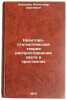Kvantovo-statisticheskaya teoriya rasprostraneniya sveta v kristallakh. In RuÖ. Davydov, Aleksandr Sergeevich