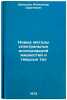 Novye metody spektralnykh issledovaniy zhidkostey i tverdykh tel. In Russian. Davydov, Aleksandr Sergeevich