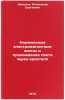 Normalnye elektromagnitnye volny i prokhozhdenie sveta cherez kristall. In RuÖ. Davydov, Aleksandr Sergeevich