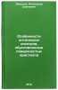 Osobennosti opticheskikh spektrov, obuslovlennye poverkhnostyu kristalla. In Ö. Davydov, Aleksandr Sergeevich