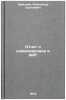 Otchet o komandirovke v FRG. In Russian/Report on mission to Germany. Davydov, Aleksandr Sergeevich