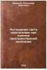 Pogloshchenie sveta kristallami pri nalichii prostranstvennoy dispersii. In RÖ. Davydov, Aleksandr Sergeevich