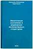 Eksitonnye sostoyaniya v dvumernykh molekulyarnykh strukturakh. In Russian. Davydov, Aleksandr Sergeevich