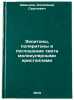 Eksitony, polyaritony i pogloshchenie sveta molekulyarnymi kristallami. In RuÖ. Davydov, Aleksandr Sergeevich