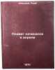 Podvig nachinalsya v aprele. In Russian /The feat began in April . Davydov, Isai