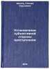 Ustanovlenie subektivnoy storony prestupleniya. In Russian. Dagel', Plekhan Sergeevich