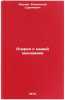 Ocherki o nashey ekonomike. In Russian /Essays on Our Economy. Dadayan, Vladislav Surenovich