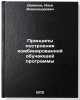 Printsipy postroeniya kombinirovannoy obuchayushchey programmy. In Russian. Danilov, Il'ya Aleksandrovich