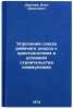 Uprochenie soyuza rabochego klassa s krest'yanstvom v usloviyakh stroitel'stv&Ouml;. Darchiev, Inal Davidovich
