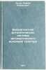 Beskontaktnaya fotoopticheskaya sistema avtomaticheskogo vozhdeniya traktora.&Ouml;. Dvali, Rafael Rafaelovich