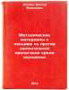 Metodicheskie materialy k lektsiyam po protivoalkogol'noy propagande sredi mo&Ouml;. Deglin, Viktor Yakovlevich