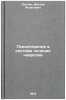 Psikhoterapiya v sisteme lecheniya nevrozov. In Russian . Deglin, Viktor Yakovlevich
