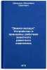 Zemlya-vozdukh. Ustroystvo i printsipy deystviya zenitnogo raketnogo kompleksÖ. Demidov, Veniamin Pavlovich