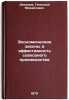 Ekonomicheskie zakony i effektivnost' sovkhoznogo proizvodstva. In Russian . Demidov, Gennady Mikhailovich