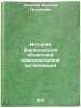 Istoriya Voronezhskoy oblastnoy komsomol'skoy organizatsii. In Russian . Demidov, Rudolf Georgievich