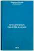 Spasatel'nye sredstva na vode. In Russian /Life-saving appliances on water . Demidov, Fedor Alekseevich