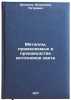 Metally, primenyaemye v proizvodstve istochnikov sveta. In Russian . Denisov, Vladimir Petrovich