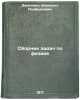 Sbornik zadach po fizike. In Russian /Compendium of Physics Problems . Demkovich, Venedikt Porfirievich