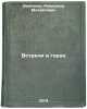 Vstrechi v gorakh. In Russian /Meetings in the mountains. Demchenko, Alexander Mikhailovich