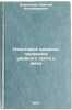 Nekotorye voprosy perevozok uboynogo skota i myasa. In Russian . Demyankov, Nikolai Vladimirovich