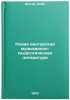 Novaya vengerskaya muzykal'no-pedagogicheskaya literatura. In Russian . Sugar, less often