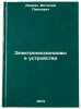 Elektronnozondovye ustroystva. In Russian /Electron-sounding devices. Derkach, Vitaly Pavlovich