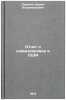Otchet o komandirovke v SShA. In Russian . Deryagin, Boris Vladimirovich
