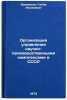 Organizatsiya upravleniya nauchno-proizvodstvennymi kompleksami v SSSR. In RuÖ. Dzhavadov, Gatam Agalievich