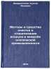 Metody i sredstva ochistki i sterilizatsii vozdukha v mikrobiologicheskoy pro&Ouml;. Dzharylgasov, Sultan Alievich