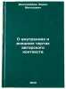 O vnutrennikh i vneshnikh chertakh avtorskogo konteksta. In Russian. Dzhilkibaev, Berik Metisovich