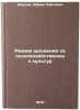 Rezhim orosheniya sel'skokhozyaystvennykh kul'tur. In Russian . July, Abram Pavlovich