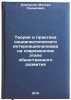 Teoriya i praktika sotsialisticheskogo internatsionalizma na sovremennom etapÖ. Dzhunusov, Maskhud Sadykovich