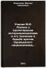 Uchenie V.I. Lenina o proletarskom internatsionalizme i ego znachenie v bor'b&Ouml;. Dzhunusov, Maskhud Sadykovich
