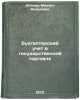 Bukhgalterskiy uchet v gosudarstvennoy torgovle. In Russian . Dibner, Mikhail Yakovlevich
