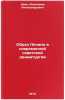 Obraz Lenina v sovremennoy sovetskoy dramaturgii. In Russian . Diev, Vladimir Alexandrovich