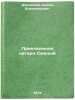 Priklyucheniya katera Smelyy. In Russian /The Adventures of the Boat Bold. Dikovsky, Sergey Vladimirovich