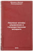 Nauchnye osnovy upravleniya v gosudarstvennom apparate. In Russian. Dinevich, Viktor Aleksandrovich