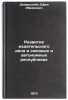 Razvitie izdatelskogo dela v soyuznykh i avtonomnykh respublikakh. In Russian. Dinershtejn, Efim Abramovich 