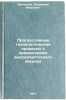 Progressivnye tekhnologicheskie protsessy s primeneniem vysokochastotnogo nagÖ. Dmitriev, Vladimir Ivanovich