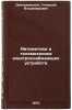 Avtomatika i telemekhanika elektrosnabzhayushchikh ustroystv. In Russian . Dmitrievsky, Gennady Vladimirovich