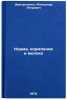 Korma, kormlenie i moloko. In Russian /Feed, feed, and milk . Dmitrochenko, Alexander Petrovich