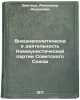 Vneshnepoliticheskaya deyatel'nost' Kommunisticheskoy partii Sovetskogo Soyuz&Ouml;. Dmitruk, Alexander Andreevich