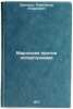 Marksizm protiv opportunizma. In Russian /Marxism vs. Opportunism . Dmitruk, Alexander Andreevich