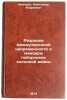Razryadka mezhdunarodnoy napryazhennosti i manevry pobornikov kholodnoy voyny&Ouml;. Dmitruk, Alexander Andreevich