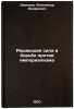 Reshayushchaya sila v bor'be protiv imperializma. In Russian . Dmitruk, Alexander Andreevich
