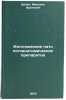 Izgotovlenie patologoanatomicheskikh preparatov. In Russian . Dobin, Mendel Aronovich